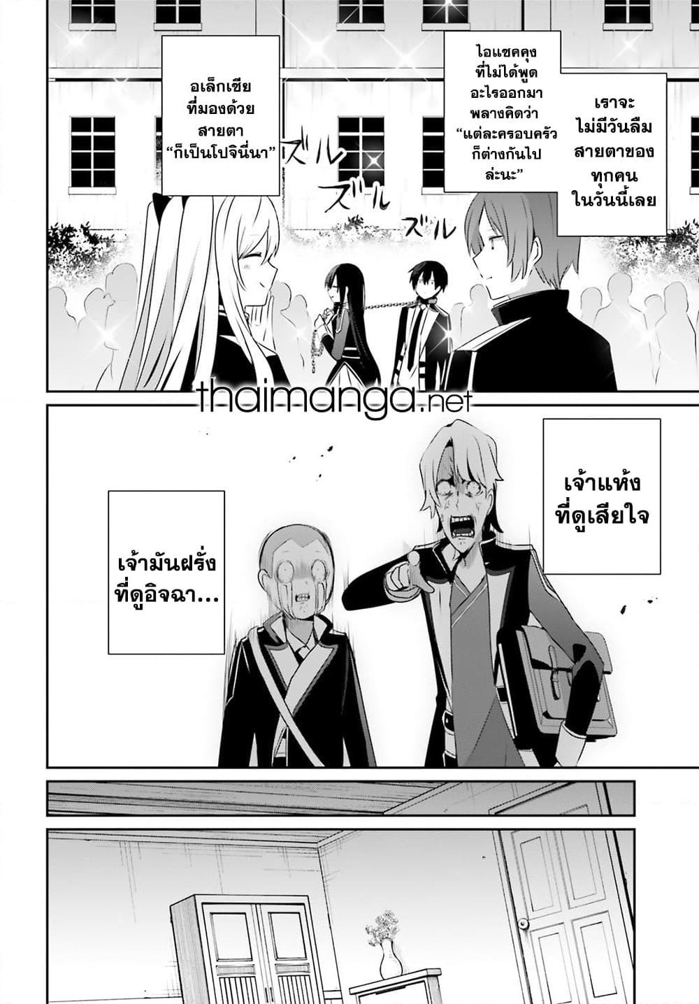 Kage no Jitsuryokusha ni Naritakute! อยากเป็นพลังในเงามืด ตอนที่ 59 (10)